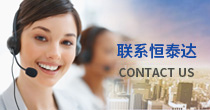 联系我们